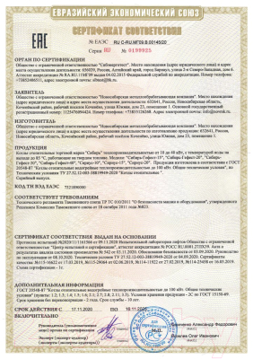 Твердотопливный котел Сибирь КВО Гефест 20 ТЭ - Образец сертификата соответствия
