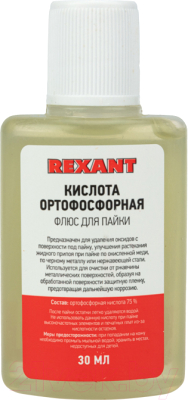 Флюс для пайки Rexant 09-3635 (30мл)