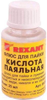 Флюс для пайки Rexant 09-3613 (25мл)