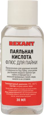 Флюс для пайки Rexant 09-3610 (30мл)