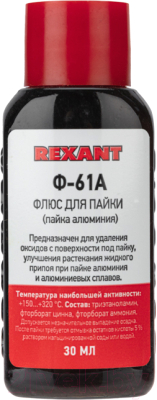 Флюс для пайки Rexant Ф-61А / 09-3615 (30мл)