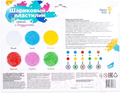 Набор для лепки Genio Kids Шариковый пластилин 6 цветов / TA1802