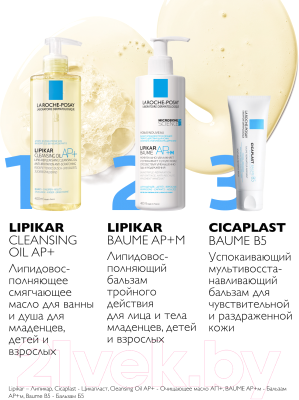 Масло для душа La Roche-Posay Lipikar Ap+ (400мл)