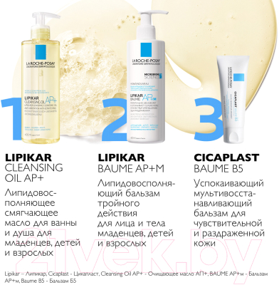 Масло для душа La Roche-Posay Lipikar Ap+ (400мл)