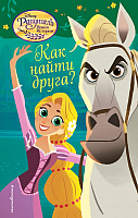 

Книга, Как найти друга