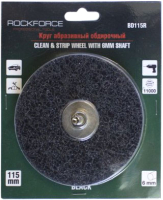 Шлифовальный круг RockForce RF-BD115R - 