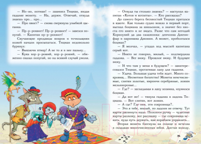 Книга Азбука Пираты кошачьего моря. Мумия Мятежника. Книга 3 (Амасова А., Запаренко В.)