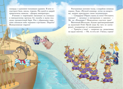 Книга Азбука Пираты Кошачьего моря. Капитан Джен. Книга 4 (Амасова А., Запаренко В.)