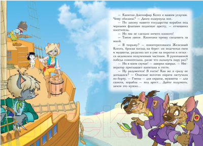 Книга Азбука Пираты Кошачьего моря. Капитан Джен. Книга 4 (Амасова А., Запаренко В.)