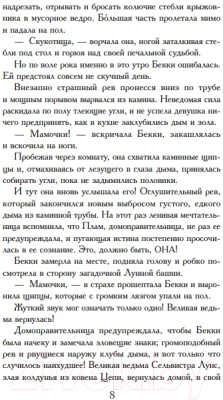 Книга Эксмо Костяная комната (Макналли С.)