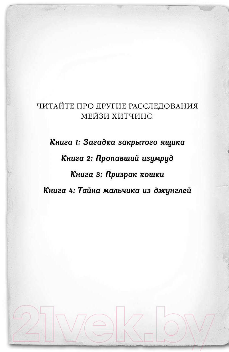 Художественная книга Эксмо Призрак кошки (Вебб Х.) — фото 3