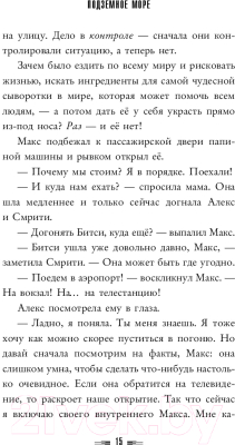 Книга Эксмо Подземное море (Леранжис П.)