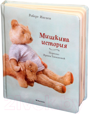 

Книга Махаон, Мишкина история