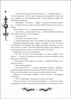 Книга Росмэн Танец белых карликов (Щерба Н.)