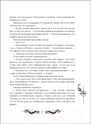 Книга Росмэн Танец белых карликов (Щерба Н.)