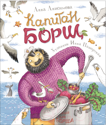 

Книга Росмэн, Капитан Борщ