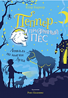 

Книга, Лошадь по имени Луна
