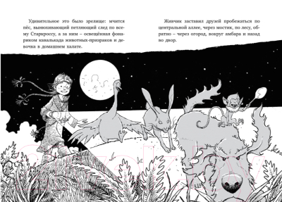 Изображение товара Художественная книга Махаон Лошадь по имени Луна (Баркер К.)