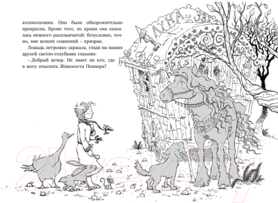 Изображение товара Художественная книга Махаон Лошадь по имени Луна (Баркер К.)