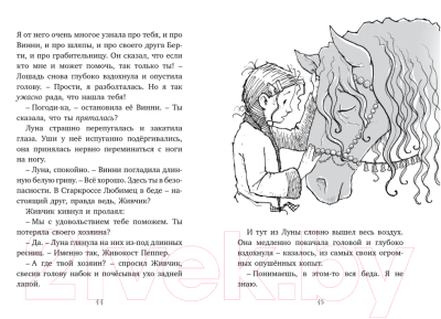 Изображение товара Художественная книга Махаон Лошадь по имени Луна (Баркер К.)