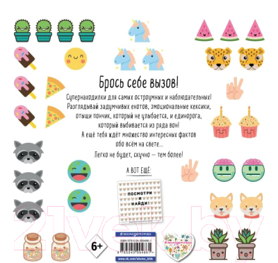 Изображение товара Развивающая книга Эксмо Улыбчивые ананасы и другие веселые находилки