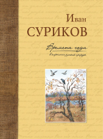 

Книга, Времена года в картинах русской природы