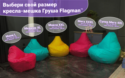 Бескаркасное кресло Flagman Груша Макси Г2.1-406 (черный/фиолетовый)