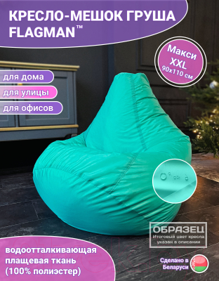 Бескаркасное кресло Flagman Груша Макси Г2.1-238 (зеленый/темно-серый)