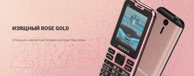 Мобильный телефон Maxvi X11 (Rose gold)