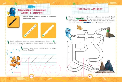 Книга Эксмо Готовим руку к письму. Умные прописи для дошколят