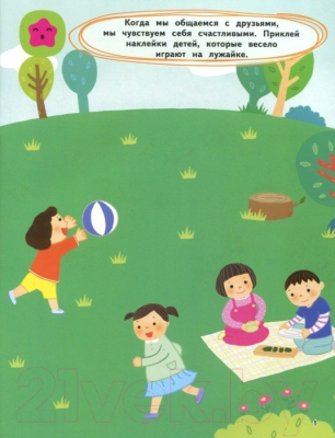 Развивающая книга Эксмо EQ - эмоциональное мышление. Корейская методика обучения (для детей 4-5 лет)
