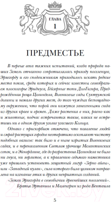 Книга Росмэн Эрхегорд. Старая дорога (Рудашевский Е.)