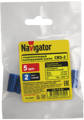 Изолирующий зажим Navigator NSC-2-B-B5 / 71899 (5шт) - 