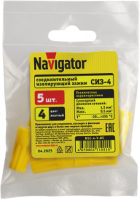 Изолирующий зажим Navigator NSC-4-Y-B5 / 71901 (5шт) - 
