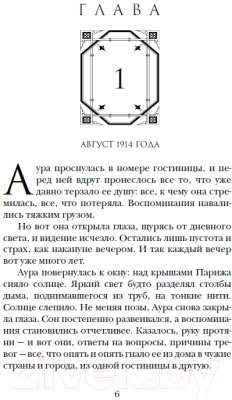 Изображение товара Книга Росмэн Алхимики. Бессмертные (Майер К.)