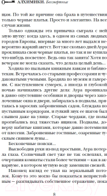 Изображение товара Книга Росмэн Алхимики. Бессмертные (Майер К.)