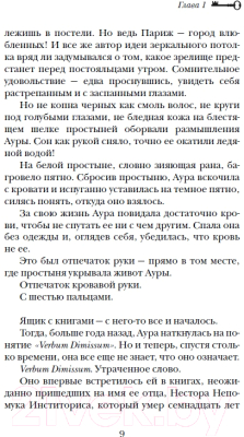 Изображение товара Книга Росмэн Алхимики. Бессмертные (Майер К.)