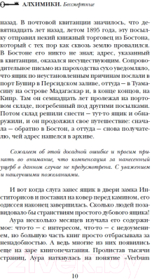 Изображение товара Книга Росмэн Алхимики. Бессмертные (Майер К.)