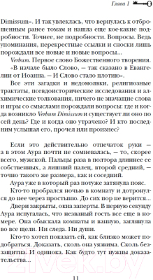 Изображение товара Книга Росмэн Алхимики. Бессмертные (Майер К.)