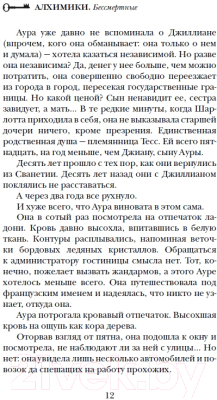 Изображение товара Книга Росмэн Алхимики. Бессмертные (Майер К.)
