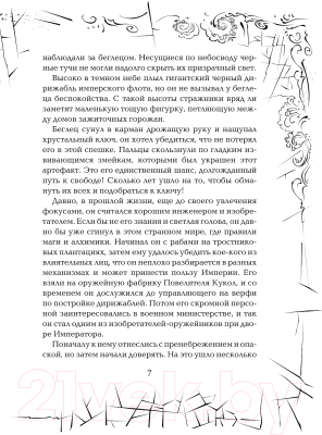 Книга Росмэн Зерцалия. Иллюзион (Гаглоев Е.)
