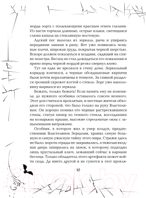 Книга Росмэн Зерцалия. Иллюзион (Гаглоев Е.)