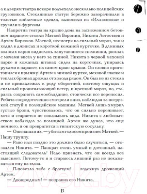Книга Росмэн Зерцалия. Скорпион (Гаглоев Е.)
