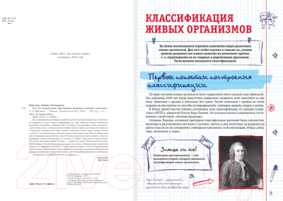 Энциклопедия АСТ Все, что должны знать образованные мальчики и девочки о животных (Вайткене Л.)