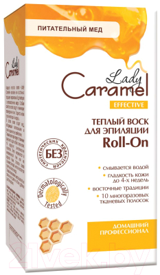 Воск для депиляции Lady Caramel Roll-On теплый воск (120мл)