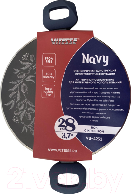 Вок Vitesse Navy VS-4232