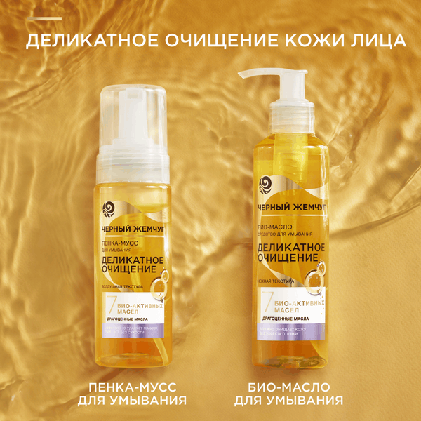 Пенка для умывания Черный жемчуг Деликатное очищение (150мл)