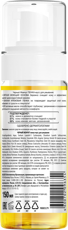 Пенка для умывания Черный жемчуг Деликатное очищение (150мл)