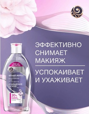 

Мицеллярная вода, Очищение+уход для лица век губ