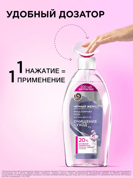 Мицеллярная вода Черный жемчуг Очищение+уход для лица век губ (750мл)